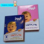 پودر صابون فیروز - Image 3